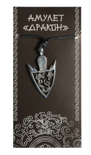 Амулет дракон со стрелой 71634